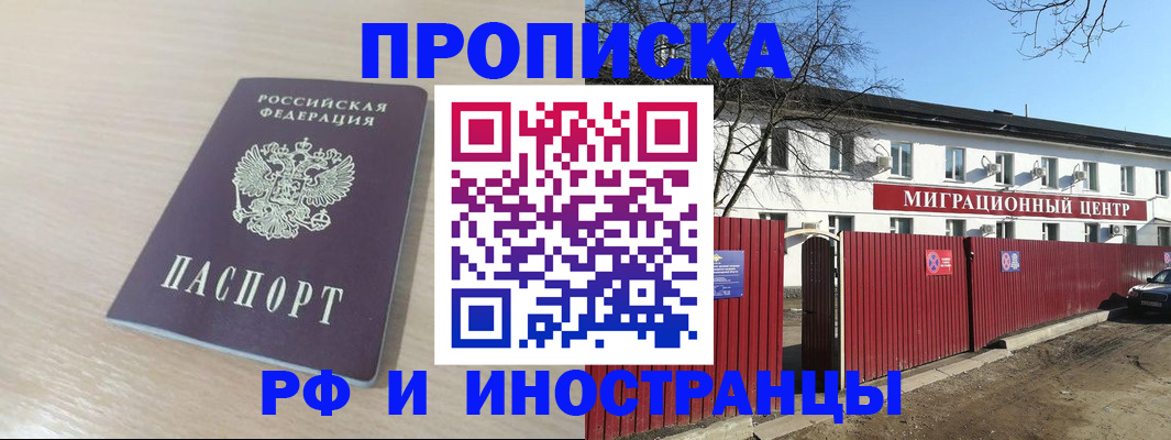 временная регистрация гарантия в Константиновске