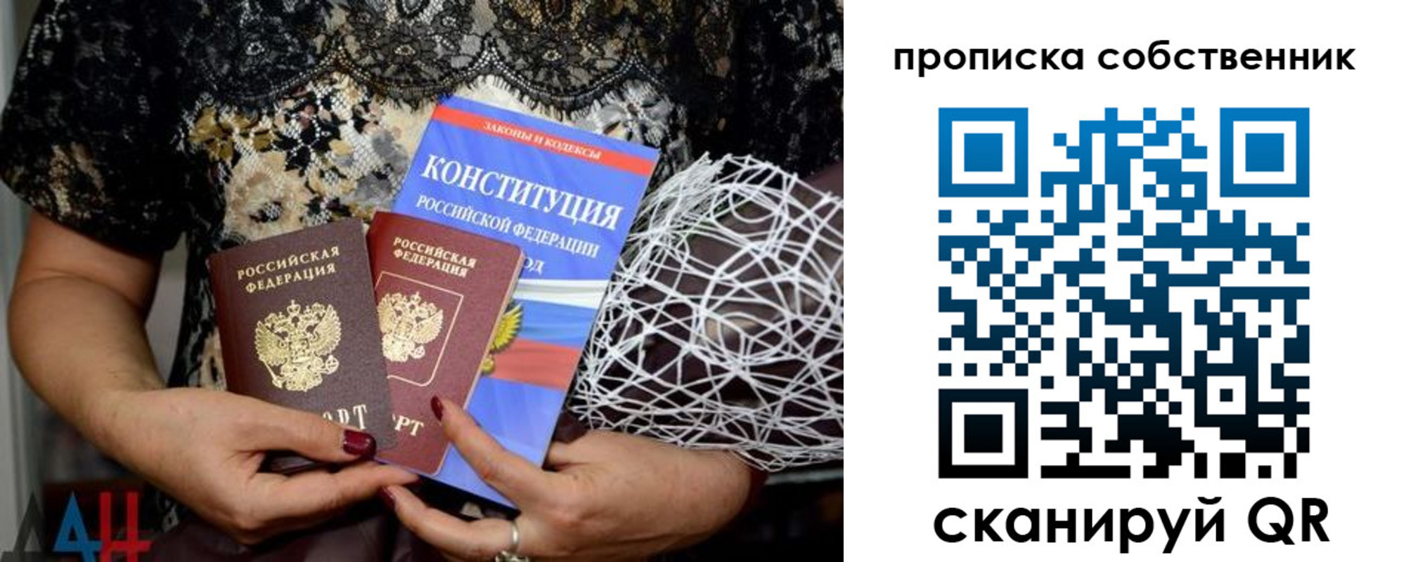 прописка законно в Константиновске