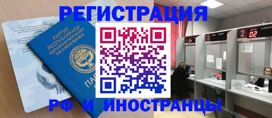 прописка иностранных граждан в Константиновске