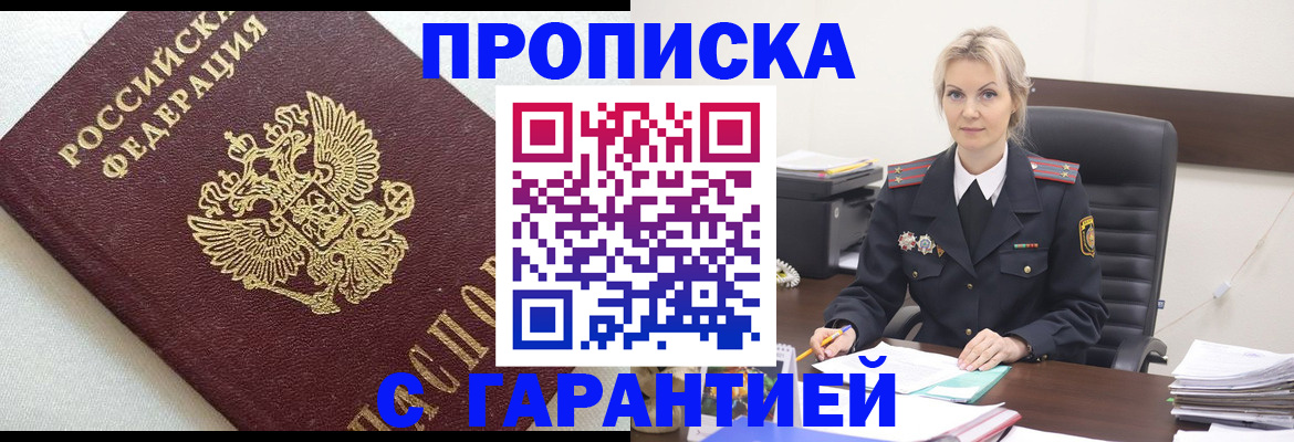 временная регистрация собственник в Константиновске