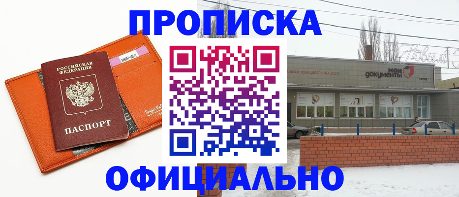 временная регистрация надежно в Константиновске