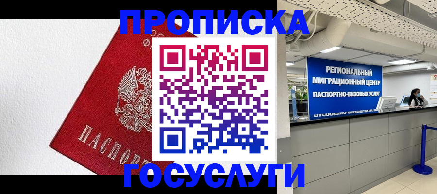прописка 2025 в Константиновске