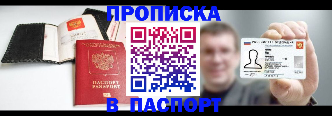 прописка для военкомата в Константиновске