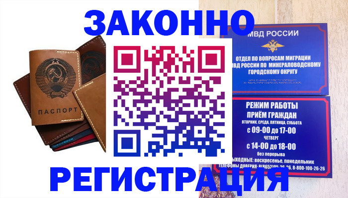 прописка для работы в Константиновске