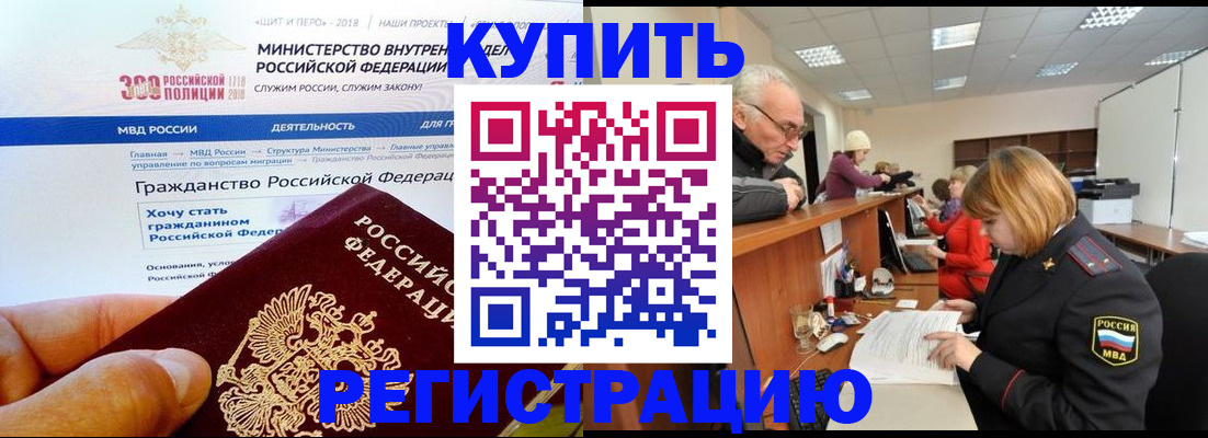 прописка гарантия в Константиновске