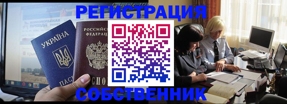 прописка регистрация в Константиновске