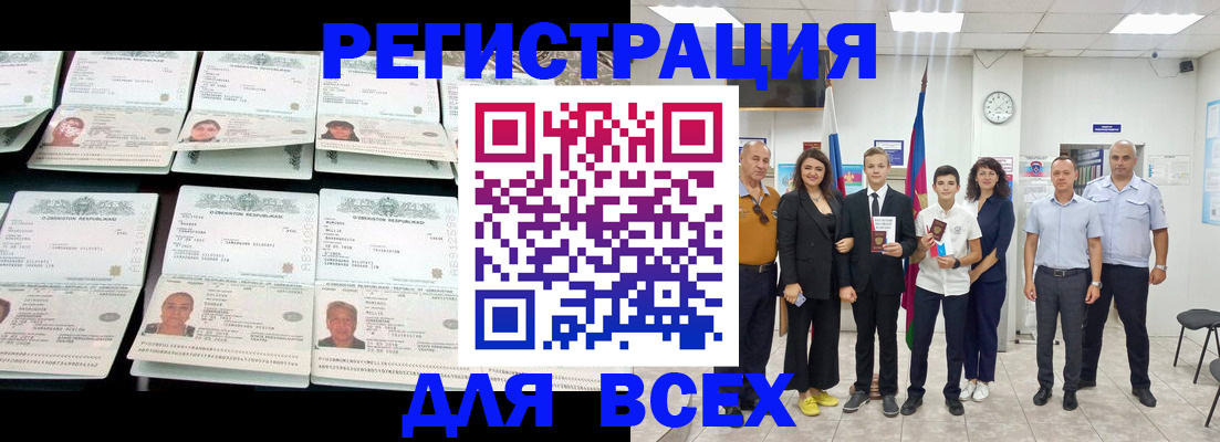 временная регистрация законно в Константиновске