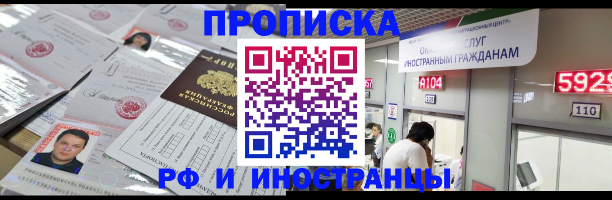 временная регистрация законно в Константиновске