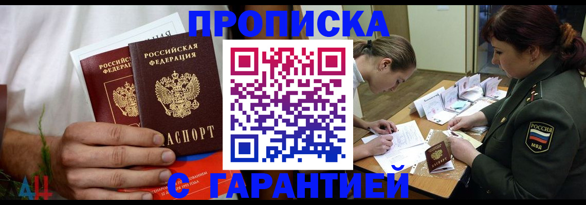 прописка паспорт в Константиновске
